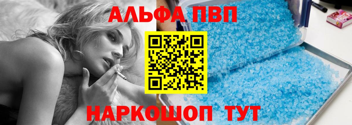 Альфа ПВП VHQ Мичуринск