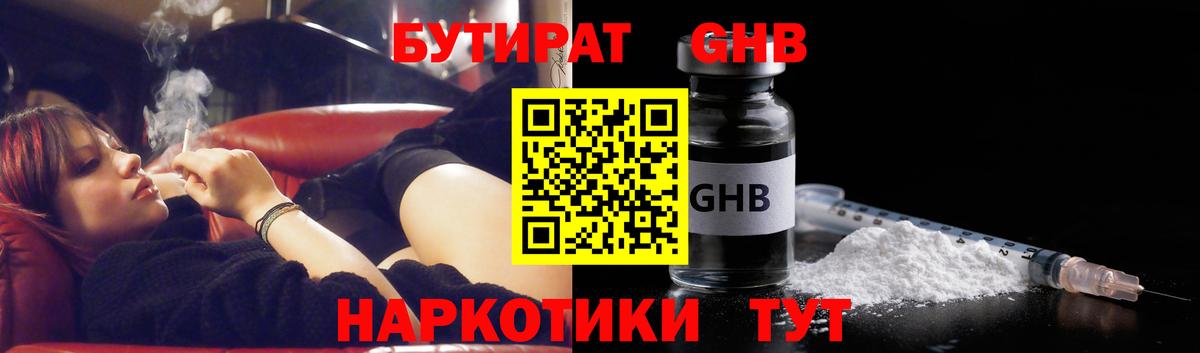 БУТИРАТ BDO  Бутират  Мичуринск  Вход с VPN 