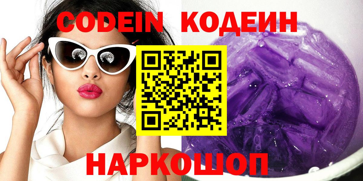 Кодеин напиток Lean (лин)  Вход с VPN  Мичуринск 