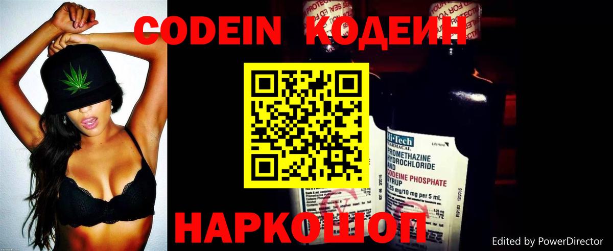 Кодеин напиток Lean (лин) Мичуринск